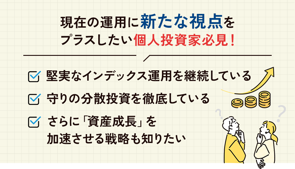 運用の選択肢のイメージ